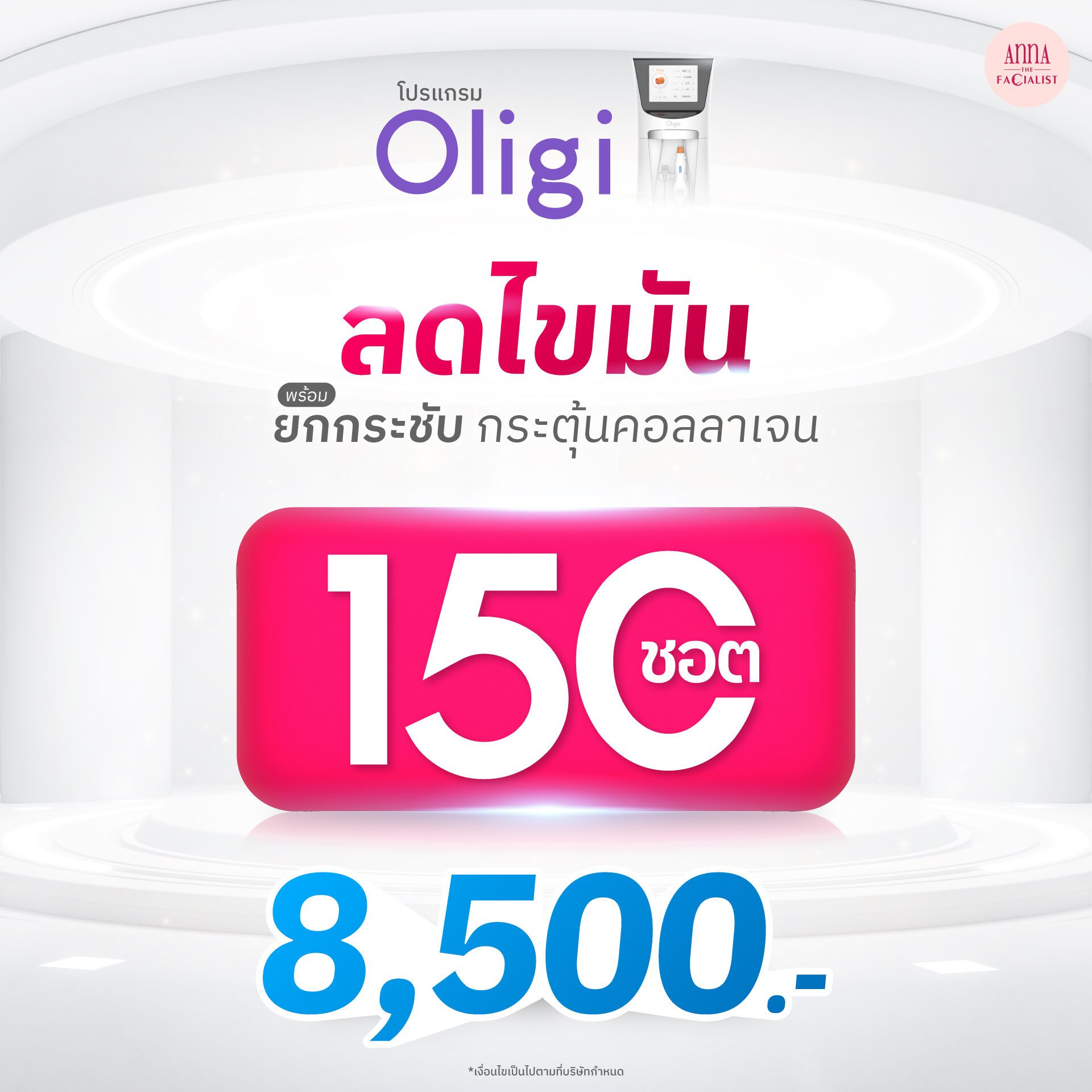 76 ลดไขมัน พร้อมยกกระชับ กระตุ้นคอลลาเจน 8500. Oligio 16 1