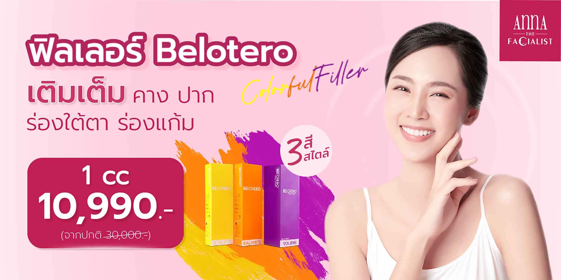 ราคา Filler Belotero 2