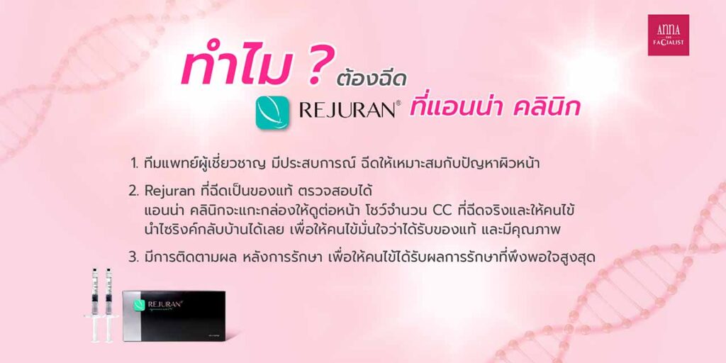 Rejuran ad Taplet 2 ปรับขนาด 06 22