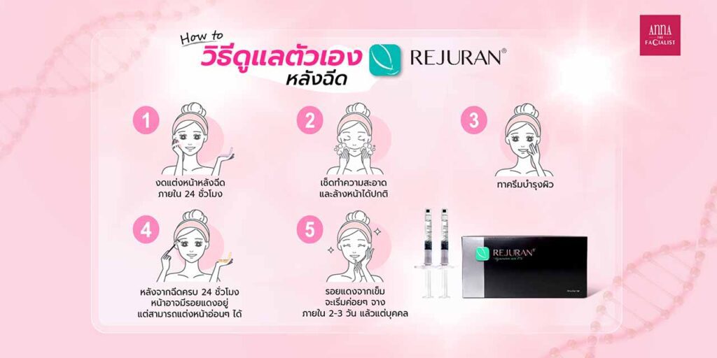 Rejuran ad Taplet 2 ปรับขนาด 09