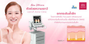 How-To ยกกระชับหน้าแบบธรรมชาติ หน้าเด็กเหมือนทำอัลเทอร่า!