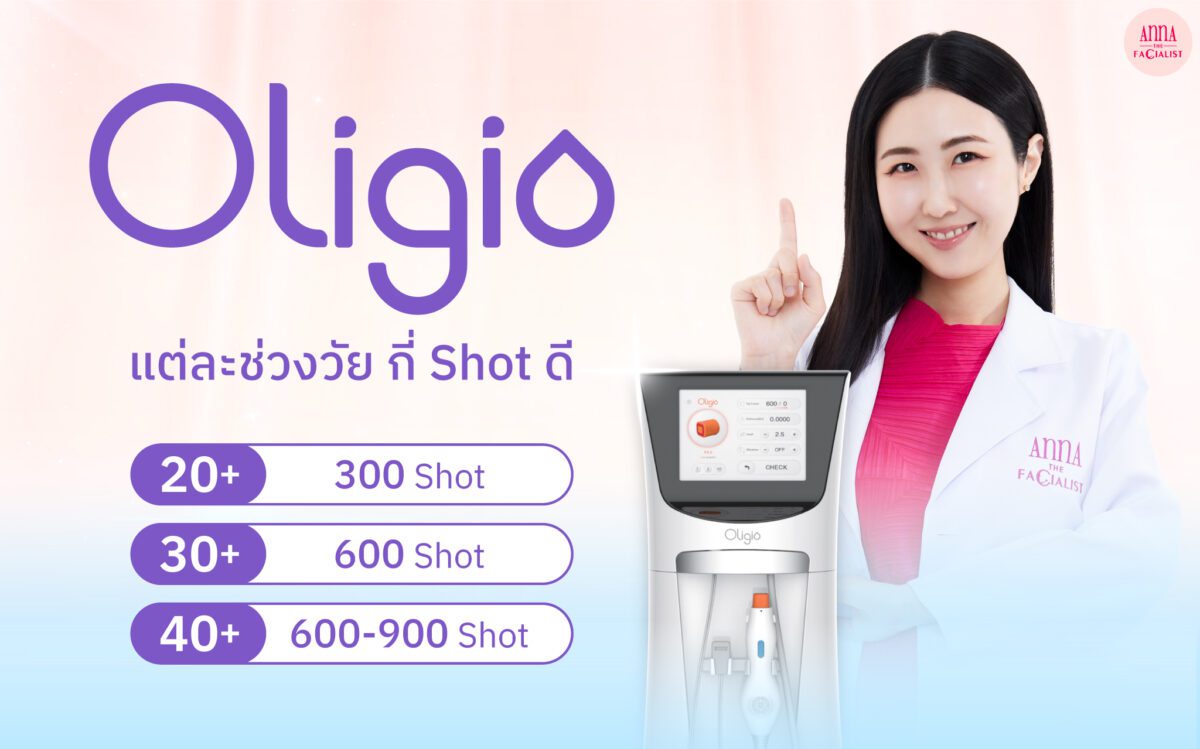 oligio กี่ชอต anna clinic