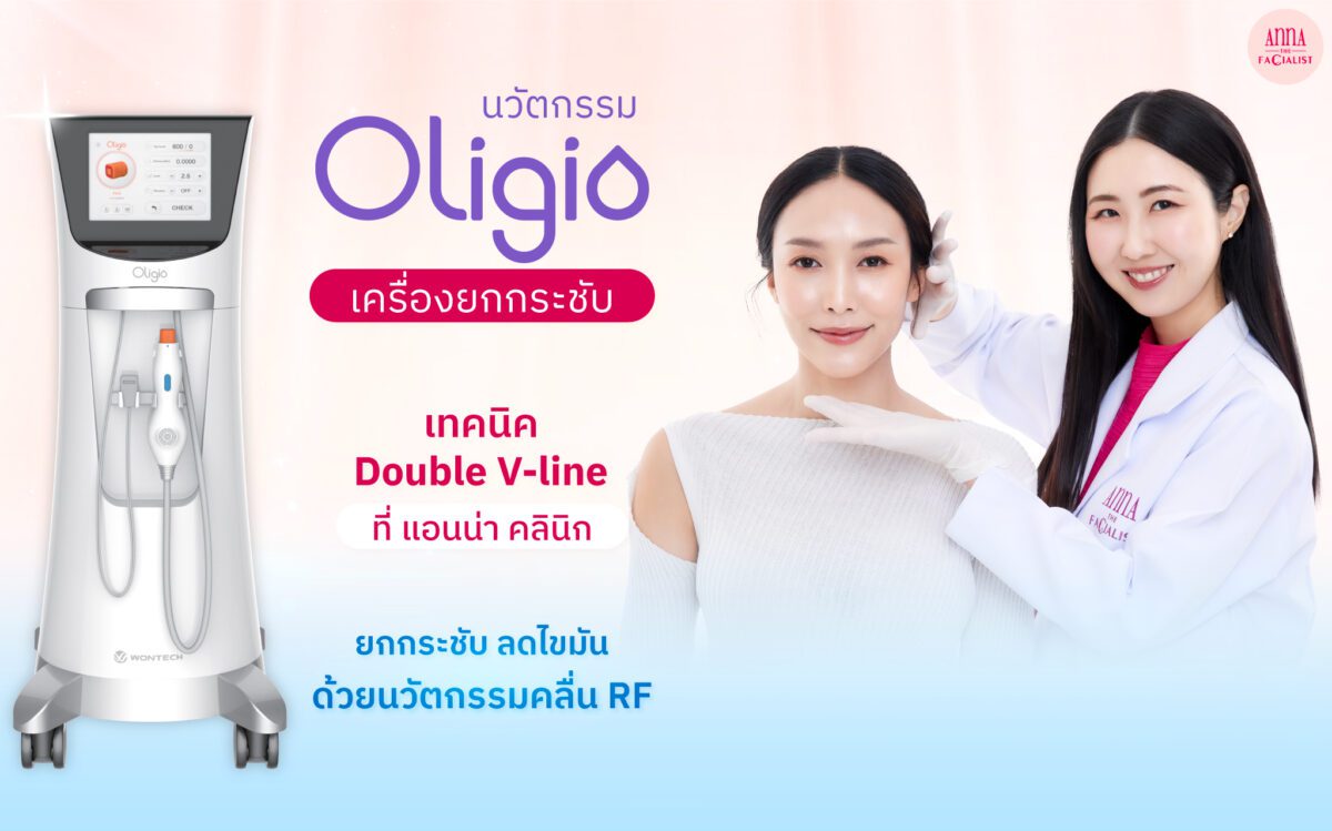 oligio เทคนิค anna clinic